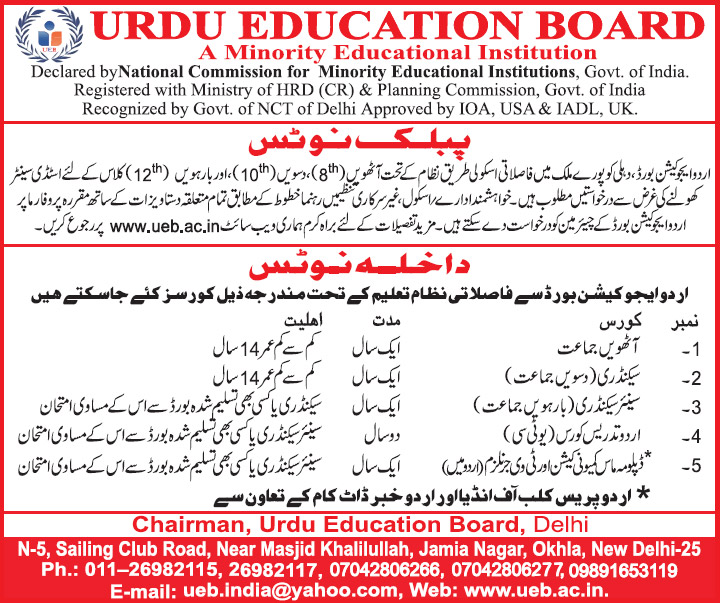 Urdu Education Board Is Recognised Board By Nct Govt Of Delhi India